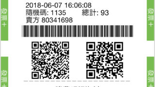 台湾のレシートアプリ