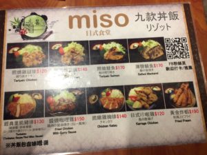 miso メニュー表
